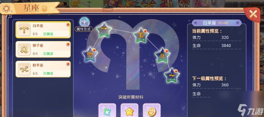 彩虹岛高速星座制作方法是什么？