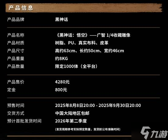 《黑神话：悟空》新珍玩雕像预购售价公开：四款全买近1.5w