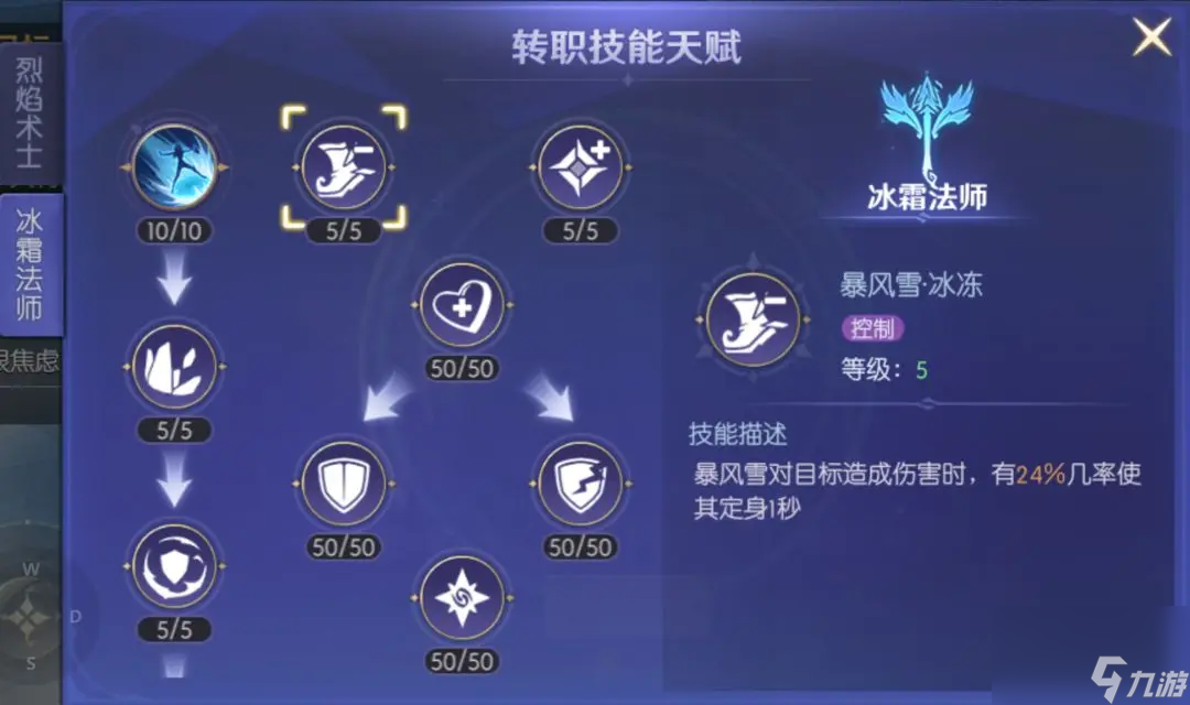 《天缘传说》天启冰霜法师打架小技巧