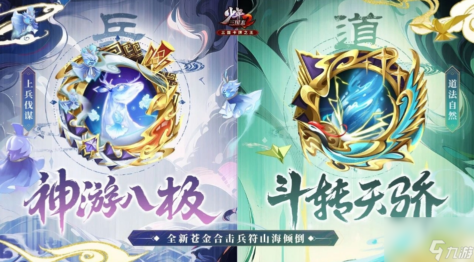 <a id='link_pop' class='keyword-tag' href='https://www.9game.cn/snsgz2/'>少年三国志2</a>合击兵符上兵伐谋怎么样