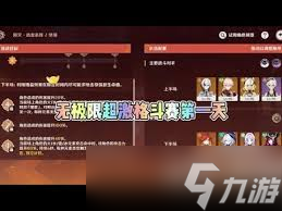 原神兆载永劫龙兽在无极限超激格斗赛第一天如何搭配阵容