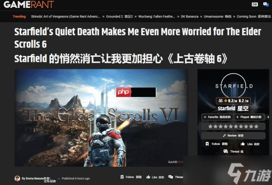 GameRant悲观看待《上古卷轴6》：你连《星空》都能撒手不管