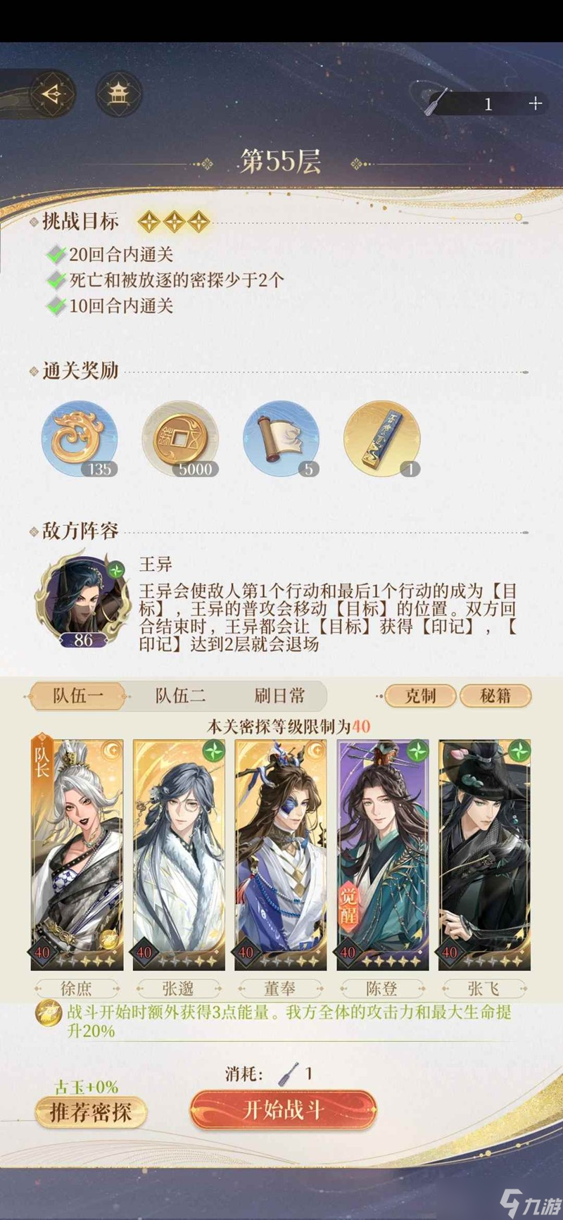 如鸢第十期刘辩地宫45/50/55/60机制讲解全攻略