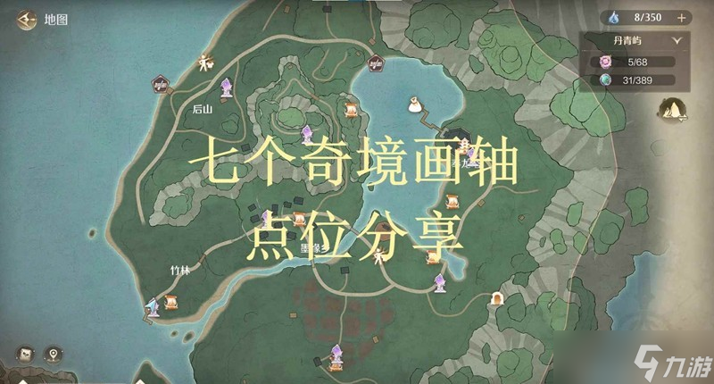 无限暖暖丹青季攻略 丹青之地对应奇境卷轴点位分享