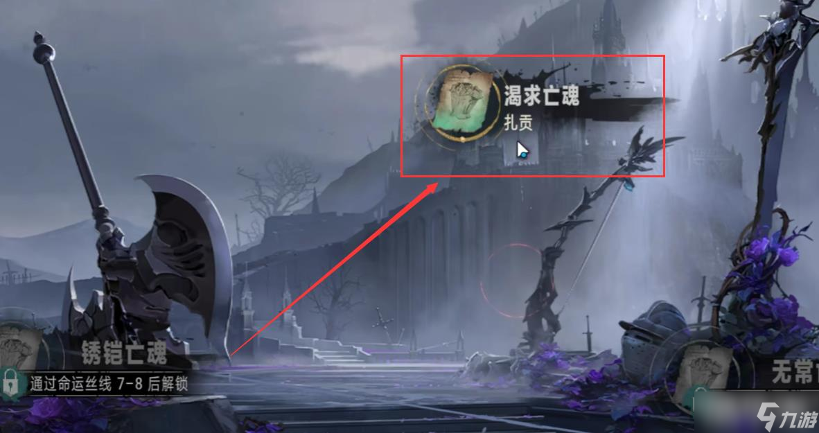 《银与绯》遗产系统玩法