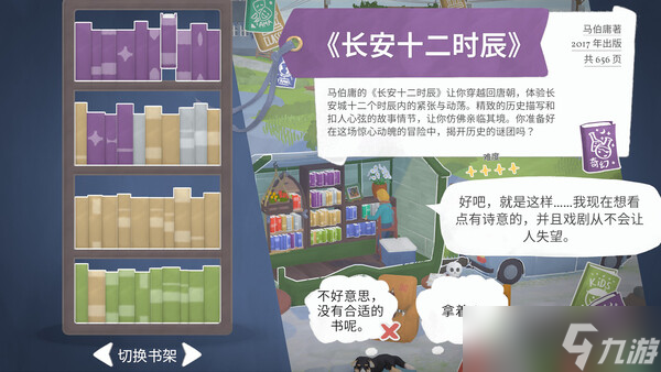 《小小书店》于8月8日在Steam正式发售