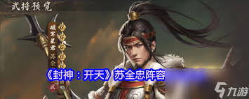 封神开天辛环如何搭配阵容