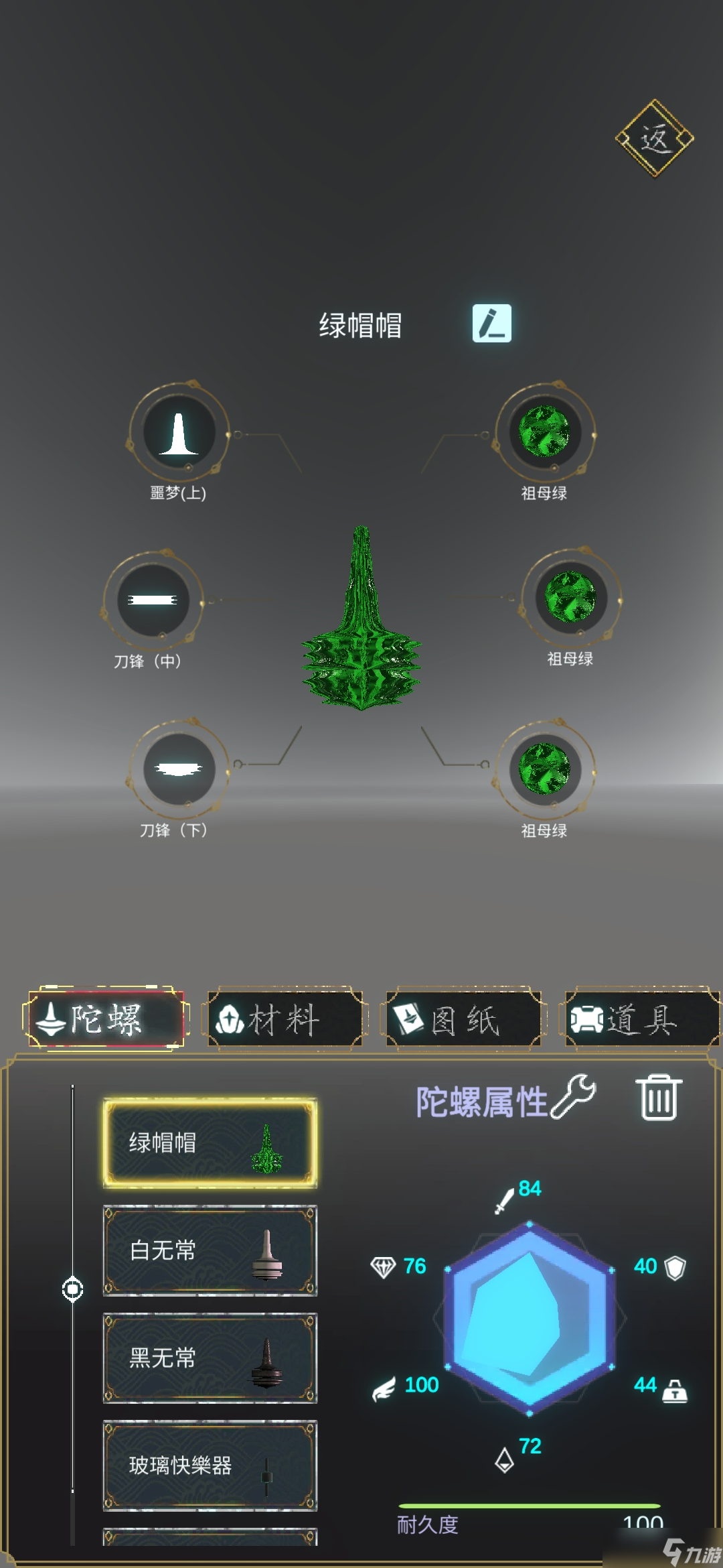 陀螺全靠雕搭配分享