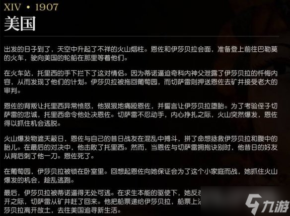 《四海兄弟故乡》主线剧情汇总