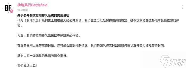 《战地6》抢先体验将开启 公开测试人数接近30万！