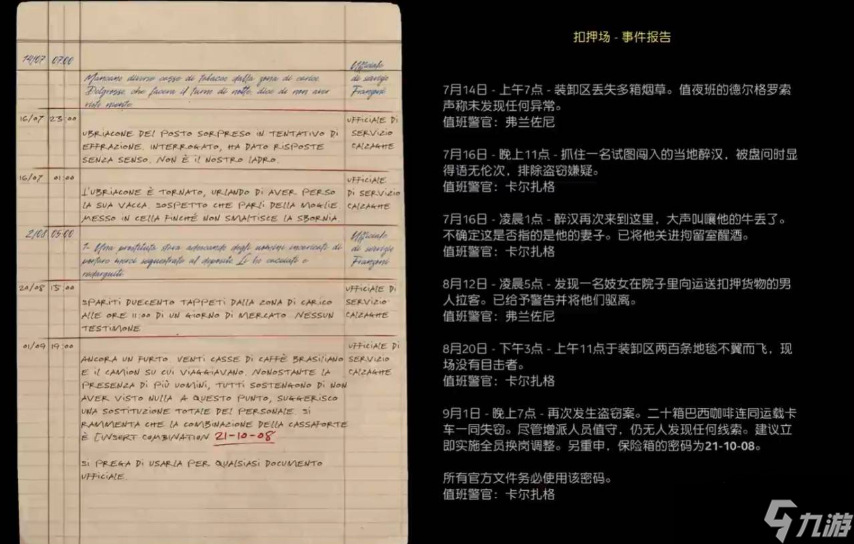四海兄弟故乡第三章保险箱密码一览