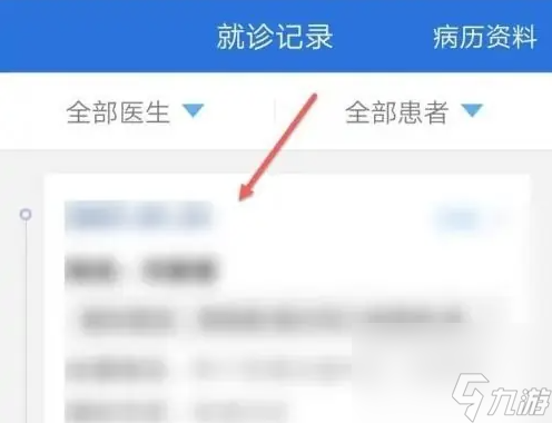 《好大夫在线》查看问诊记录方法