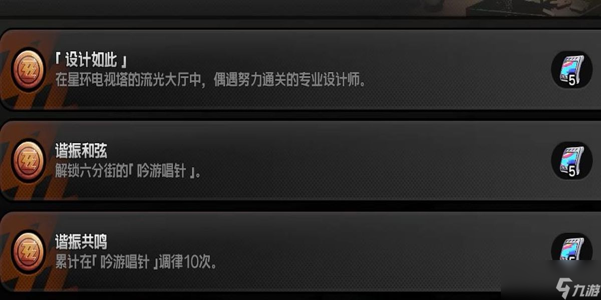 绝区零设计如此隐藏成就怎么达成