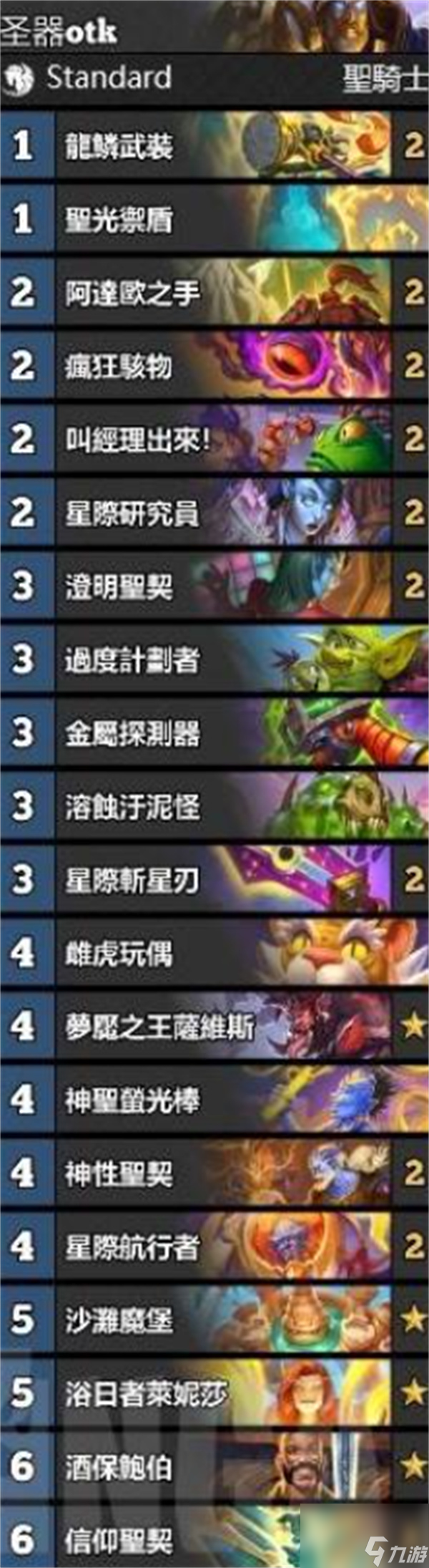 炉石传说圣契核弹骑卡组代码分享