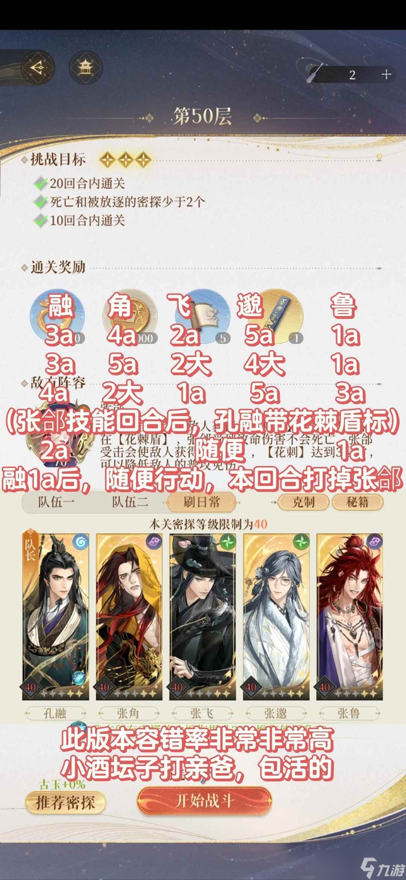 如鸢第十期刘辩地宫45/50/55/60机制讲解全攻略