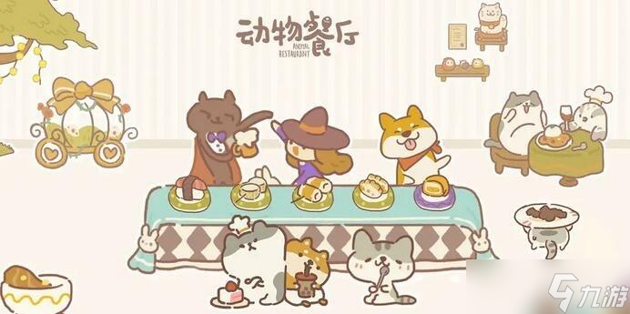 《动物餐厅》订单特殊奖励