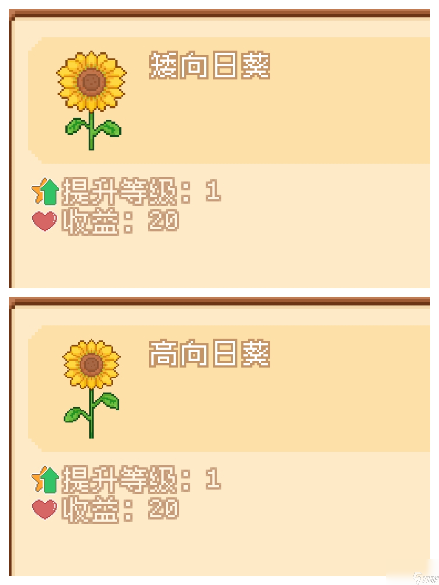 《我的可愛村》花朵價格帶圖版