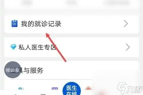 《好大夫在线》查看问诊记录方法
