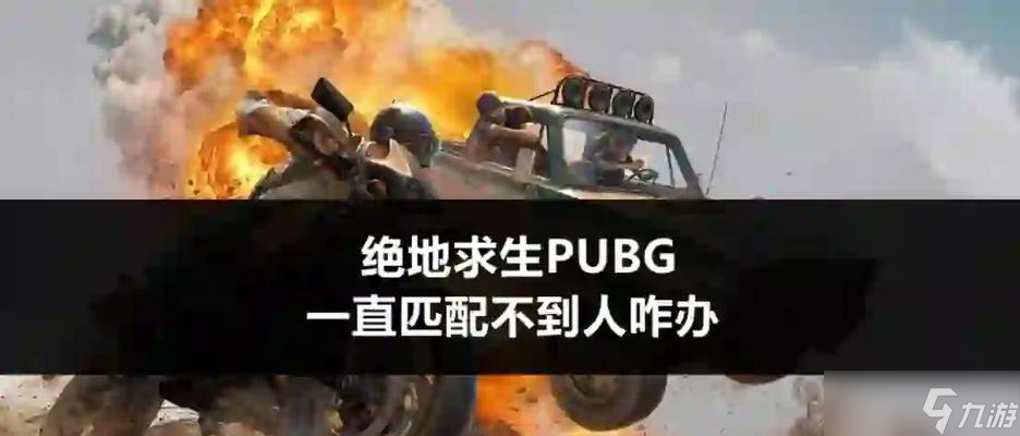 绝地求生挖树技巧是什么？如何快速挖树？