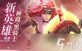 上古王冠神裔黑骑士玩法攻略