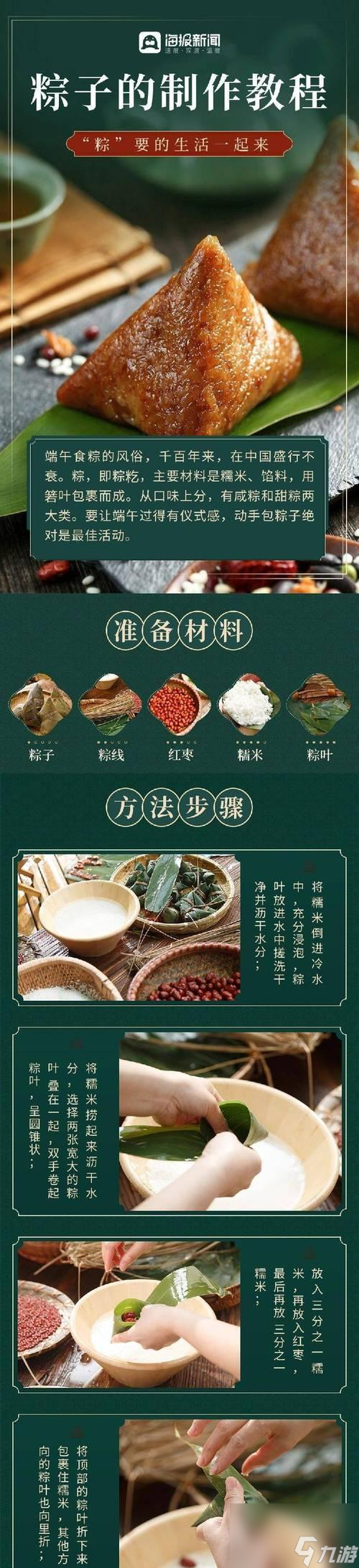 问道粽子味道制作方法是什么？粽子味道如何调整？