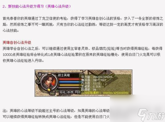 熱血傳奇英雄技能學習方法是什么？