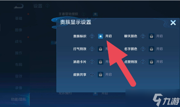 王者荣耀贵族标志隐藏教程：简单几步实现低调玩法