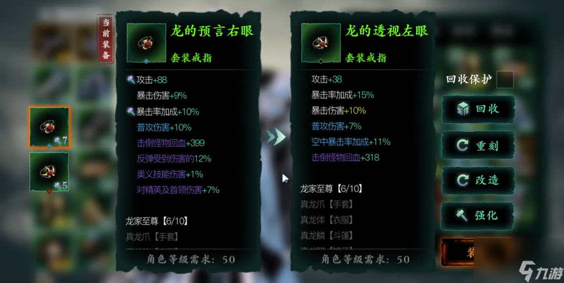 <a id='link_pop' class='keyword-tag' href='https://www.9game.cn/yzr3/'>影之刃3</a>真龙套戒指在哪里