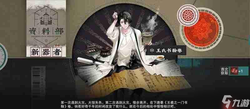 物华弥新王氏书翰卷怎么用 群体多段c及啸蓄拐详细攻略