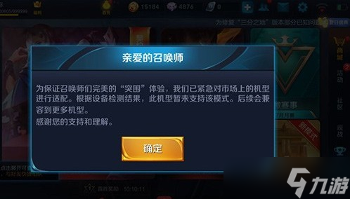 王者荣耀边境突围闪退或无法进入 看看你的手机是否被“劝退”