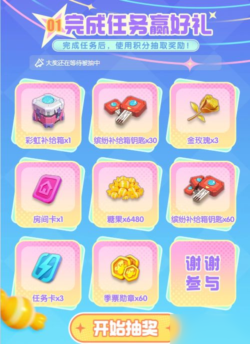 【福利活動】八周年社區(qū)福利站登場！6480糖果等多重獎勵等你來贏