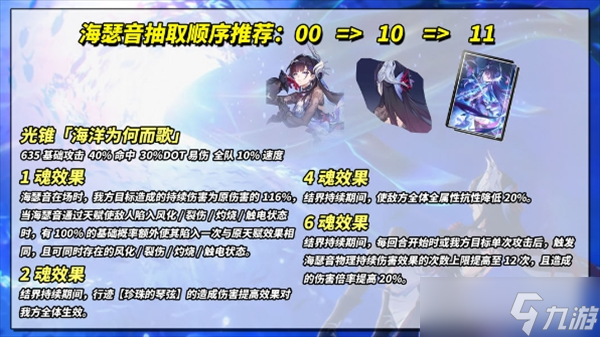 崩坏星穹铁道海瑟音机制讲解及抽取建议