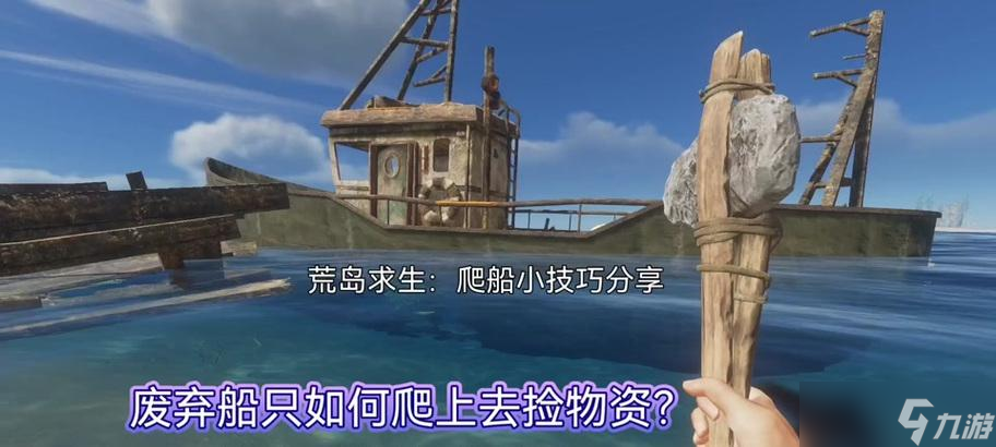 绝地求生游轮载具使用方法是什么？如何在海上生存？