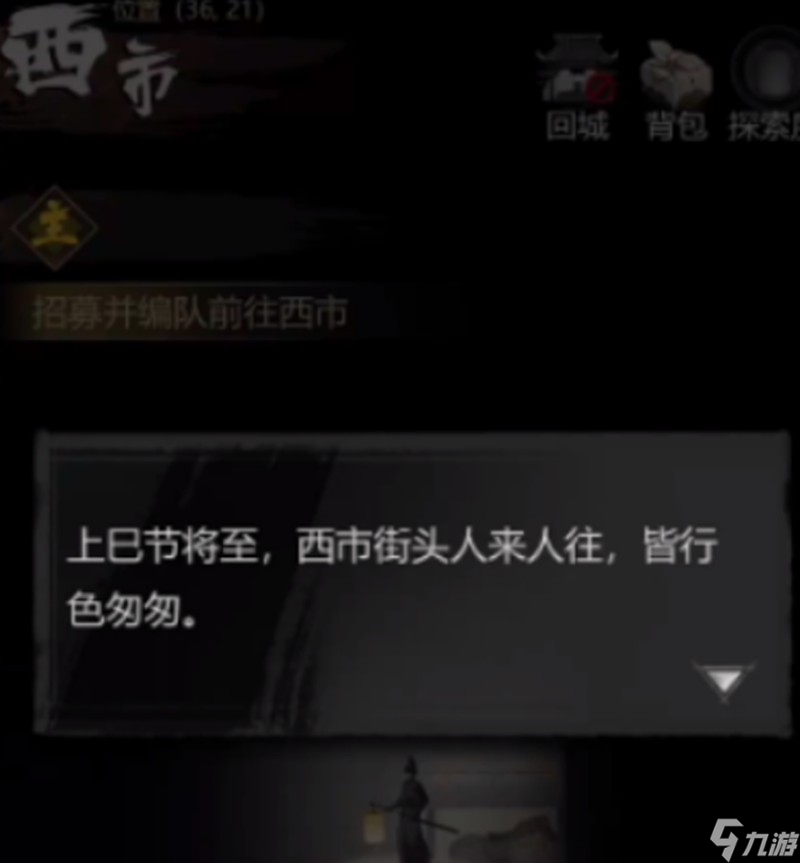 神探诡事录西市怎么通关 西市据点详细探索攻略