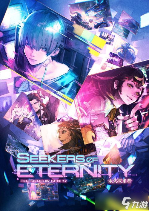 十一周年慶典！《最終幻想14》7.25版本來襲！