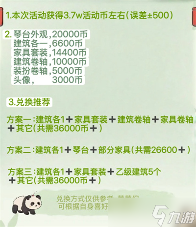 桃源深处有人家蜀游币换什么好