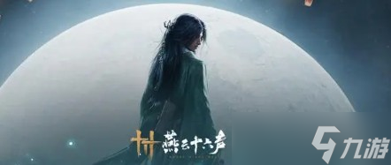 燕云十六声煞地神怎么打