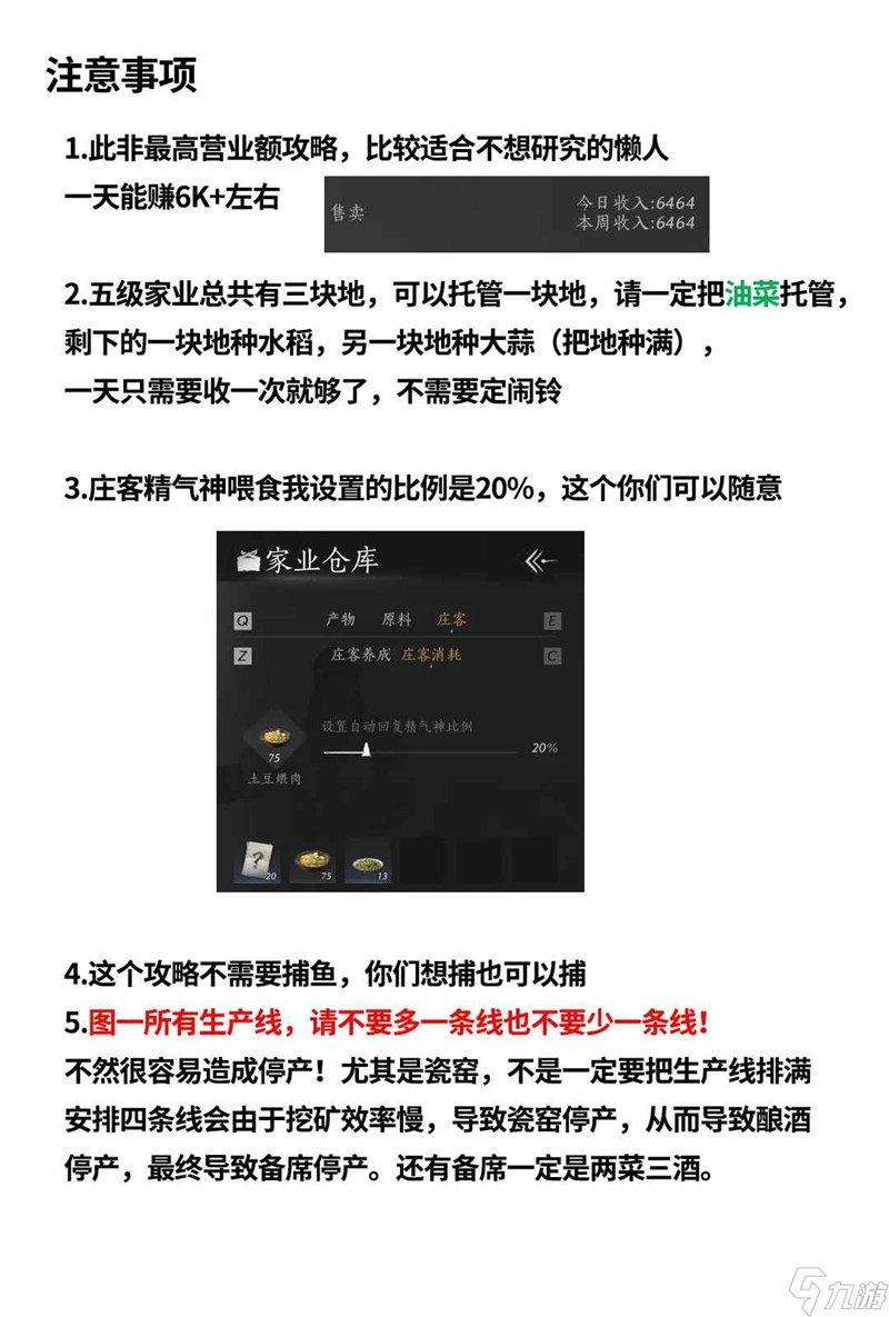 燕云十六声五级家业全自动生产 日入6k+傻瓜攻略