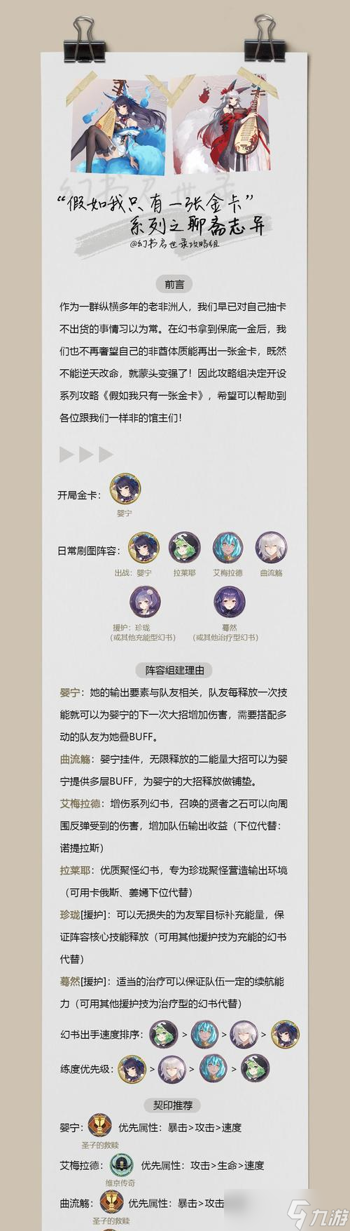 《幻书启世录》婴宁罗兰阵容攻略（打造最强婴宁罗兰阵容）