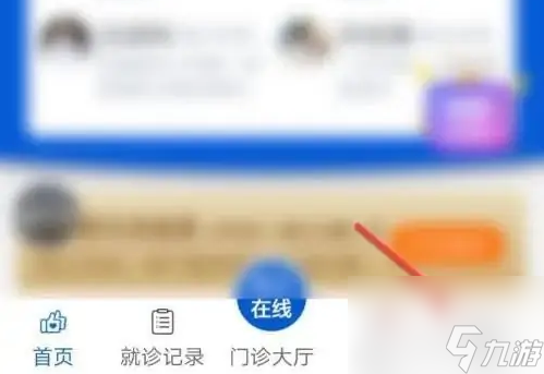 《好大夫在线》查看问诊记录方法