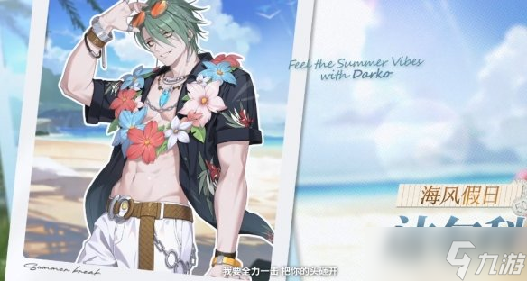 《永恒轮回》夏季特别活动更新 达尔科新皮已可预览