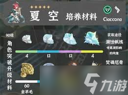 鸣潮夏空突破材料如何获取