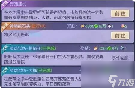 《天缘传说》霜狼城-神秘的石头隐藏任务攻略