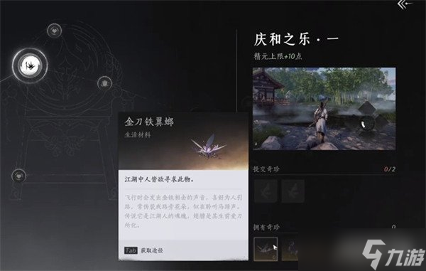 燕云十六声奇珍系统怎么玩 奇珍系统玩法介绍
