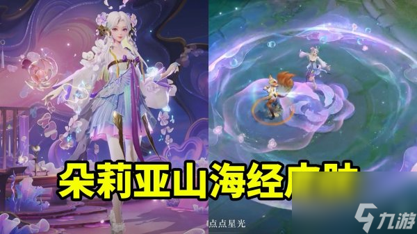 朵莉亚新皮肤多少钱 朵莉亚新皮肤鲛人价格