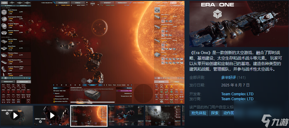 太空战略生存建设《ERA ONE》Steam抢先体验