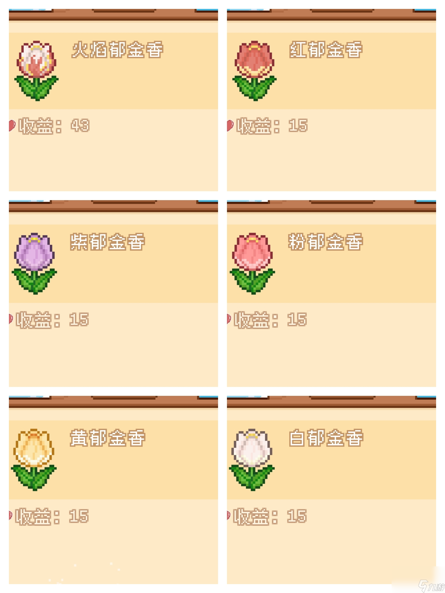 《我的可愛村》花朵價格帶圖版