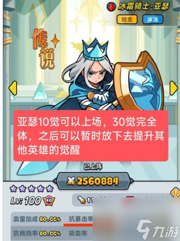 百炼英雄亚瑟进阶养成玩法