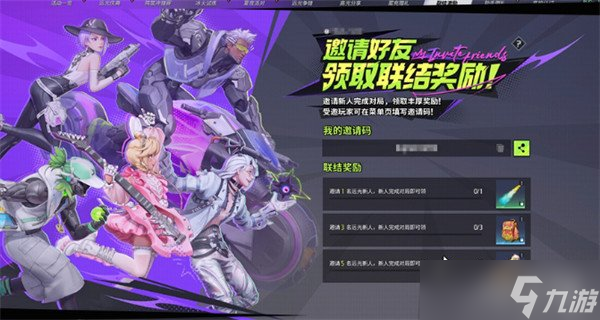 远光84公测奖励有哪些 公测福利汇总一览