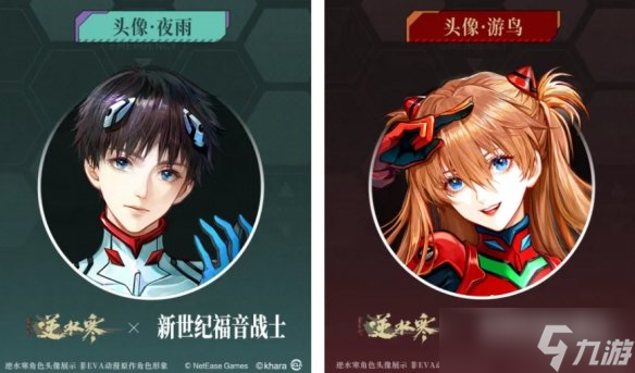 EVA主题校服免费送 逆水寒×新世纪福音战士联动开启